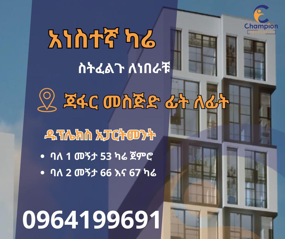    ቦሌ ሚካኤ ጃፋር  መስጅድ ፍለፊት  