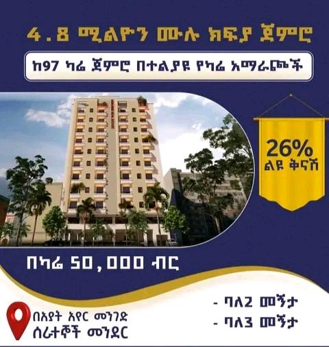 ️የ26.4% ቅናሽ የአዲስ አመት ስጦታበአያት  