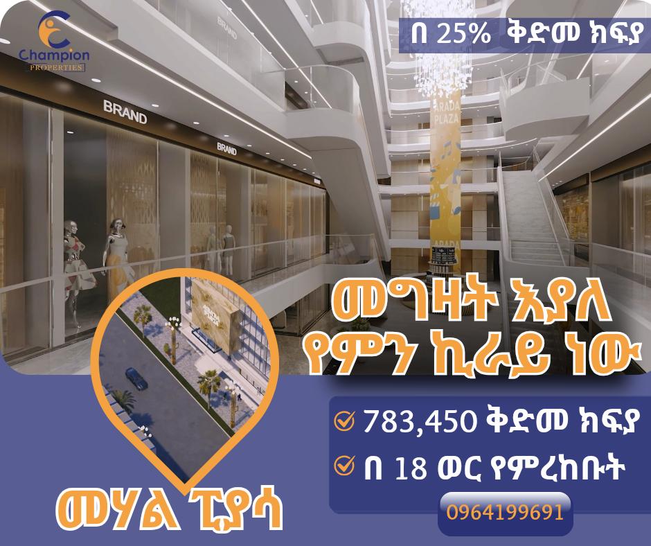 2 በአንድ ማለት ይሄ አይደል  መኖርያዎ...