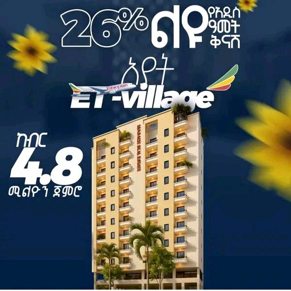  አያት ET-Villlage  አጠገብ እጅግ ዘመና