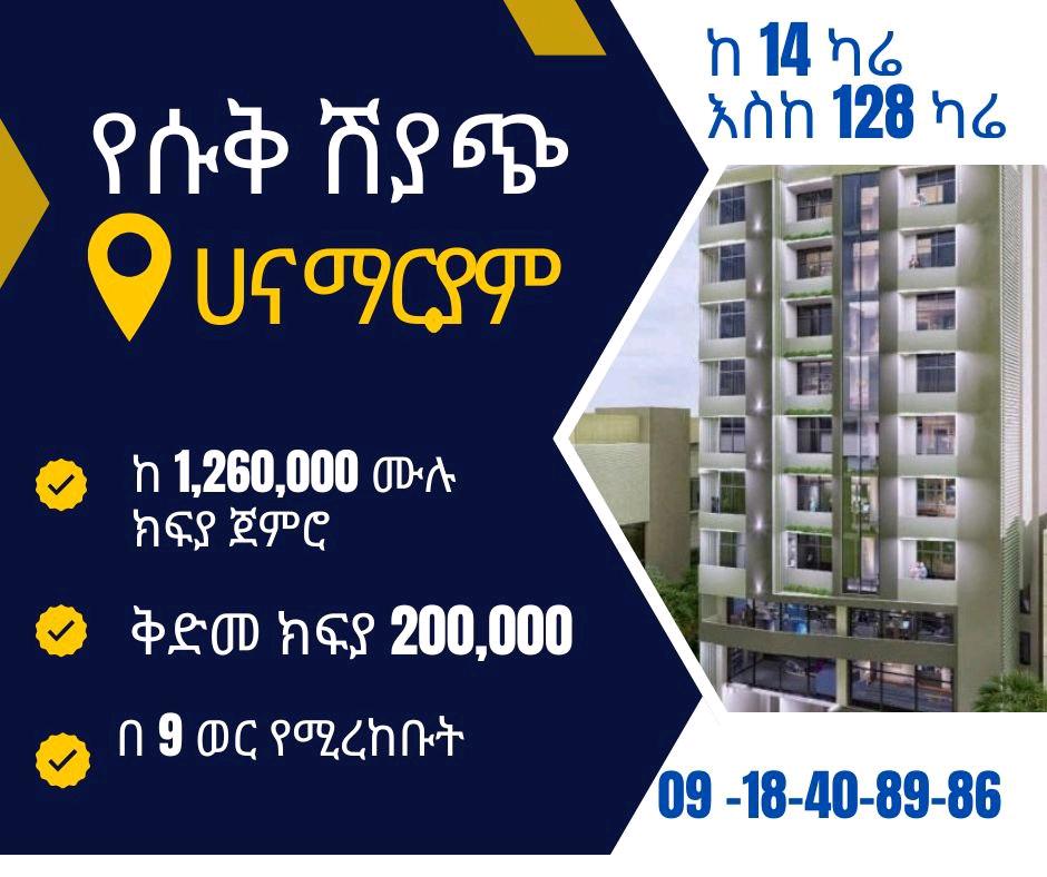 ሳሪስ ሀና ማርያም