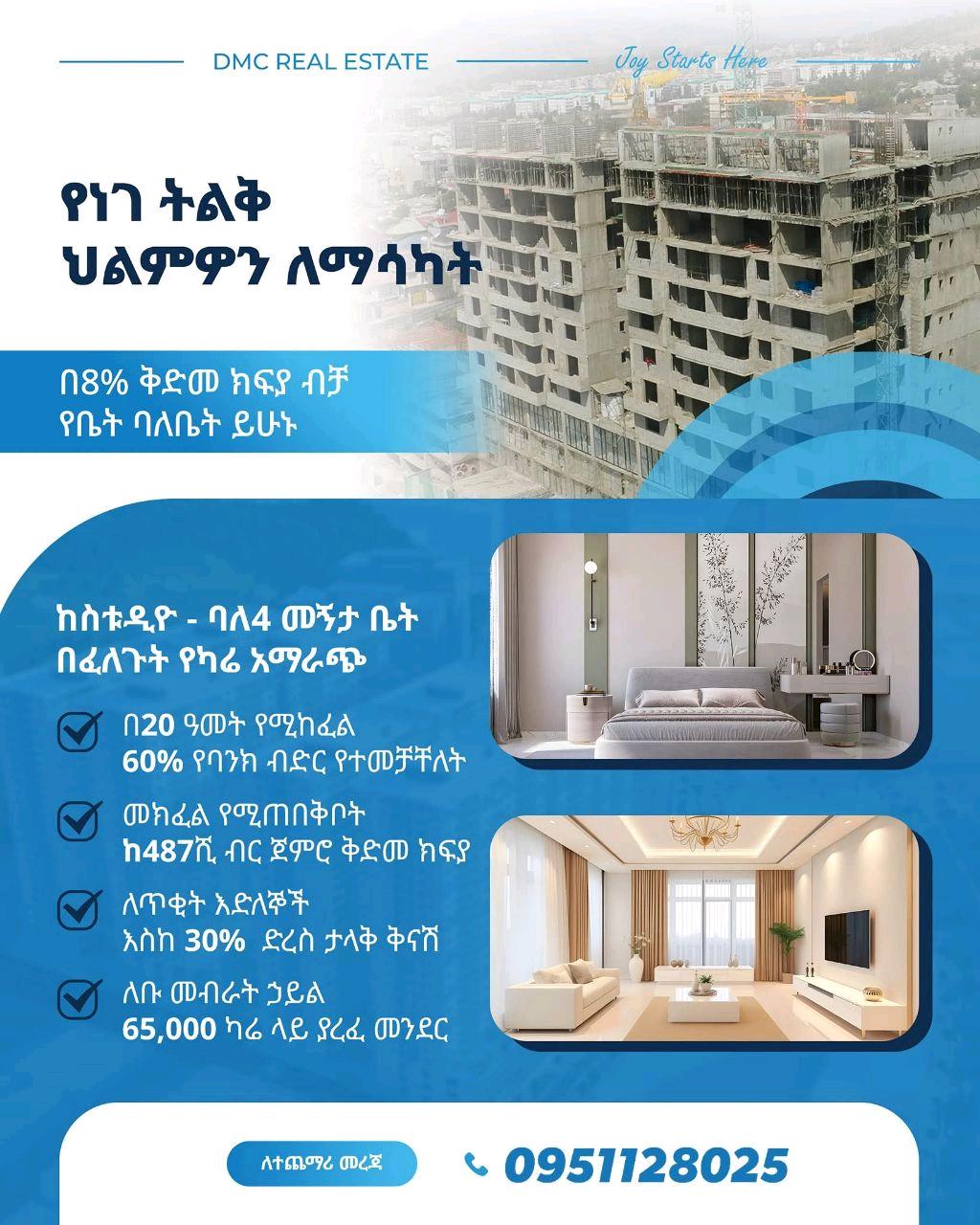 ከባለ ሁለት መኝታ ጀምሮ ተጨማሪ የሰራተኛ ክፍል