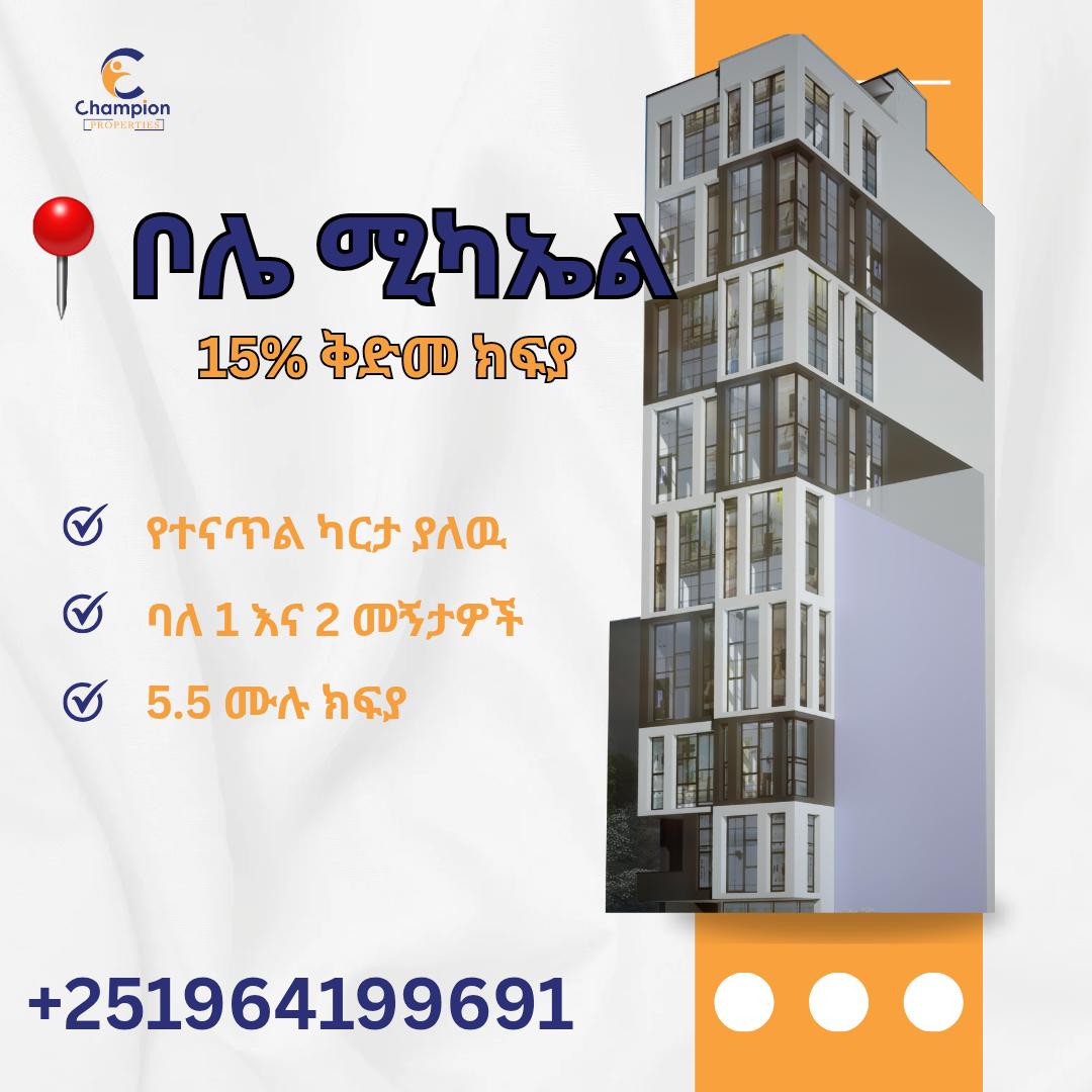    ቦሌ ሚካኤል ጃፋር  መስጅድ ፍለፊት     