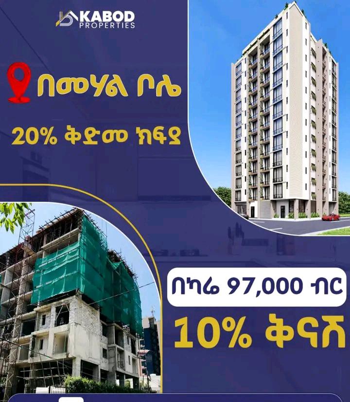 ቦሌ ሩዋንዳ(SOMALIA EMBASSY)  100%