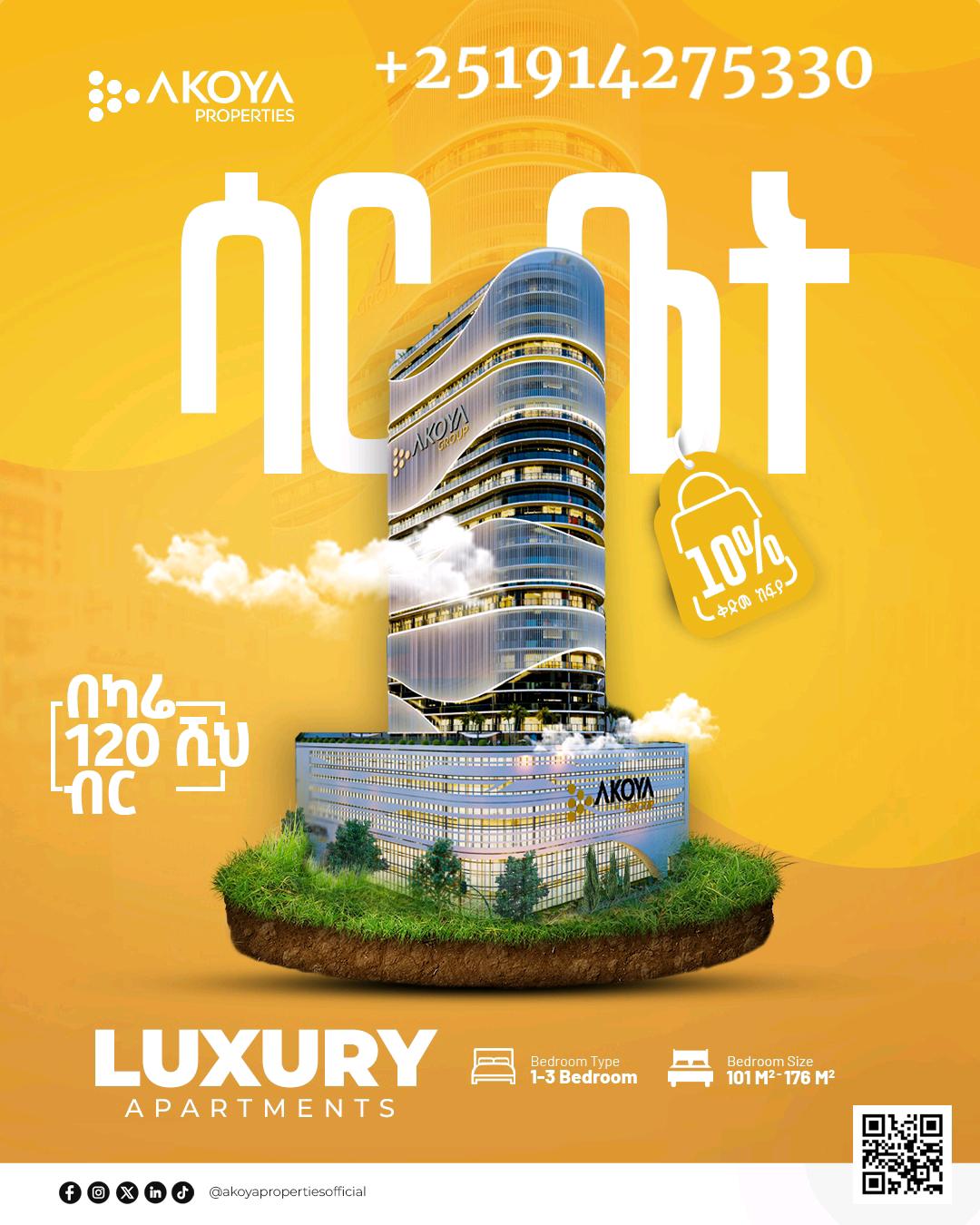 በሳር ቤት ከ1ምኝታ -3 ምኝታ