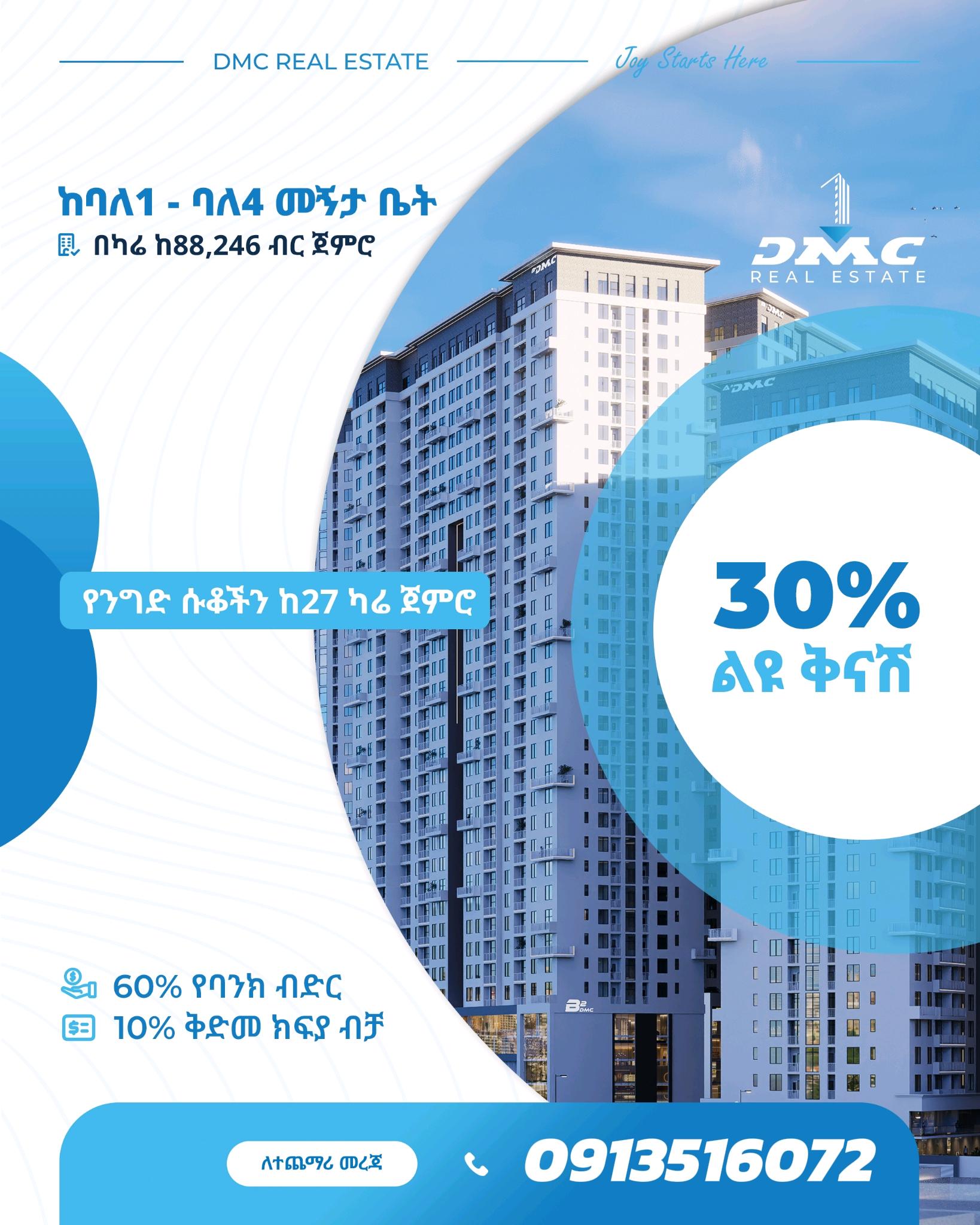 በ 520,000 ሽ ብር ቅድመ ክፍያ የ ቤት ባለ