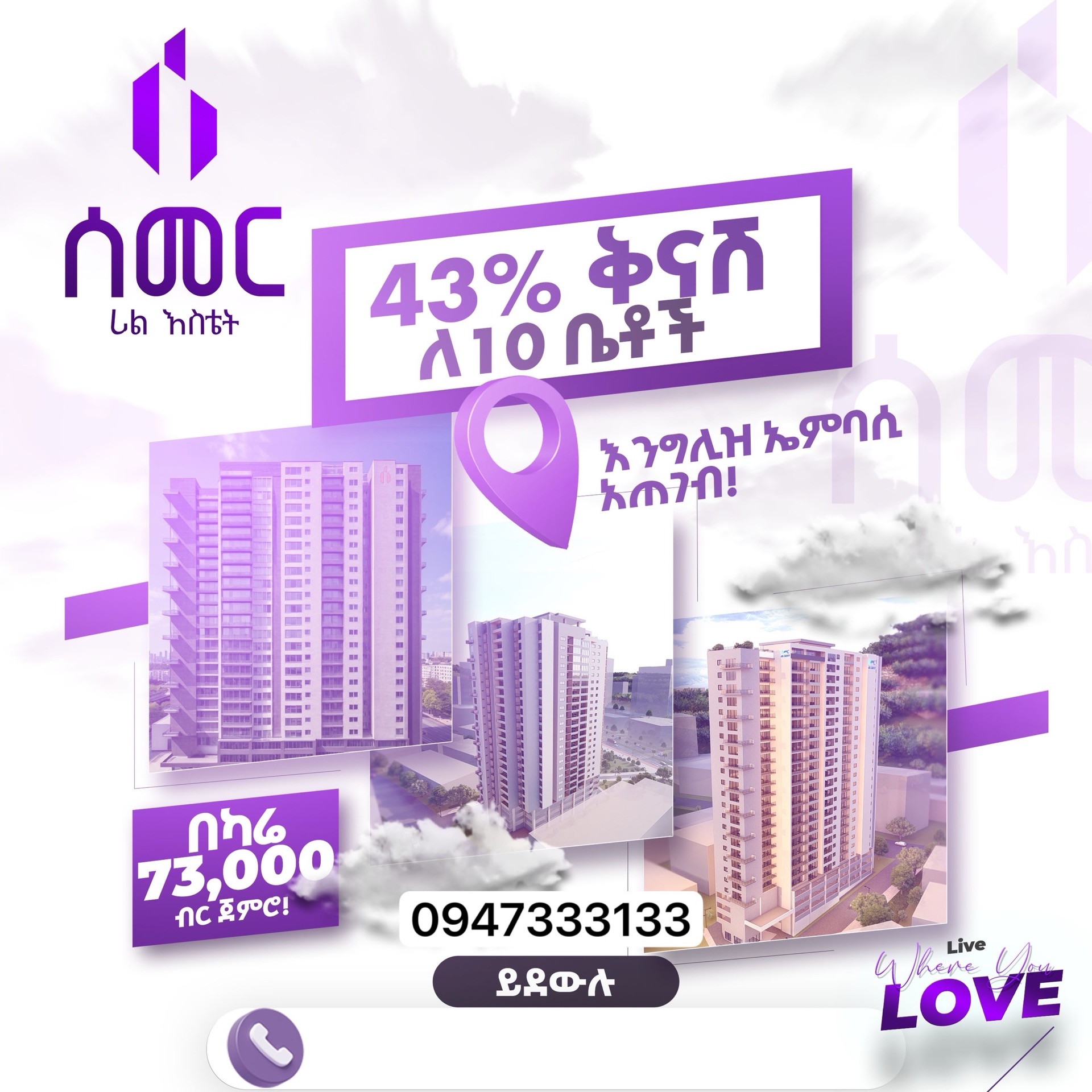 43%ቅናሽ ከሰመር ሪልስቴት ለ 5ቤት️