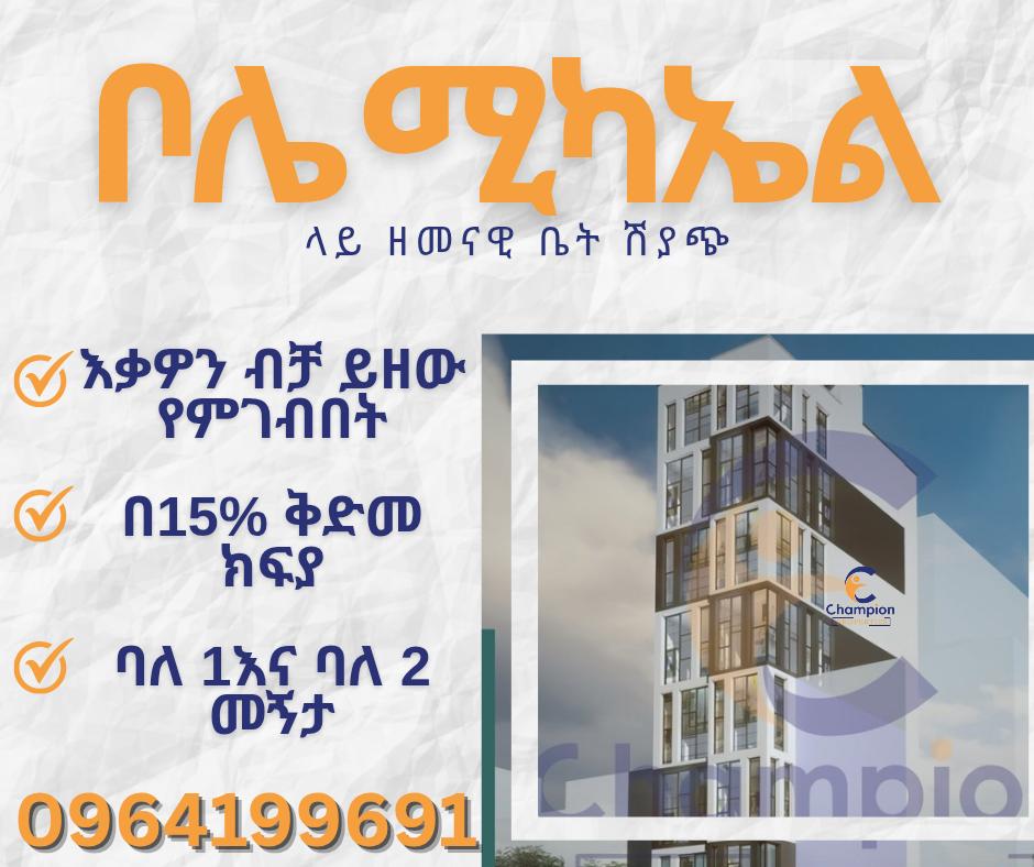    ቦሌ ሚካኤል ጃፋር  መስጅድ ፍለፊት     