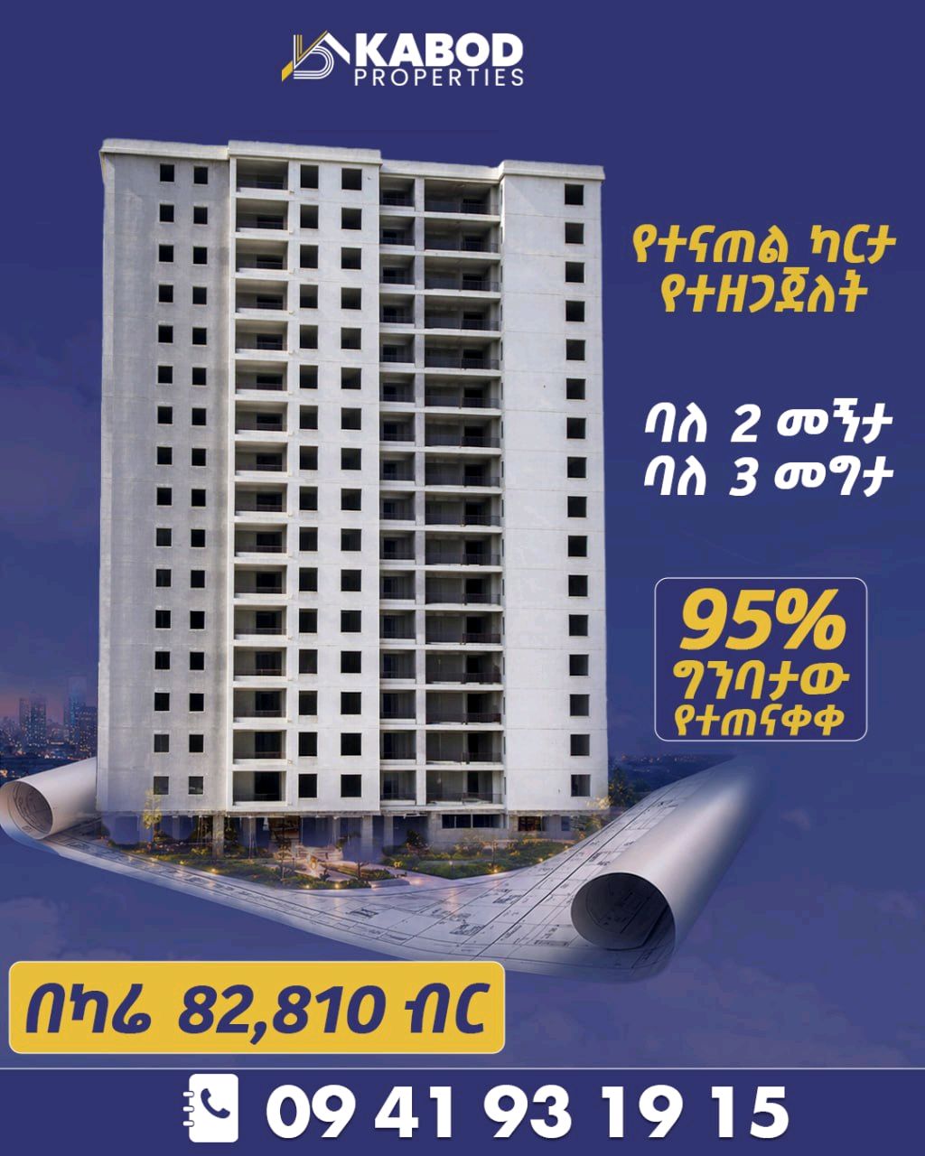በCMC ዲጂታል ካርታ ያለው አፓርታማ በካሬ 82,810